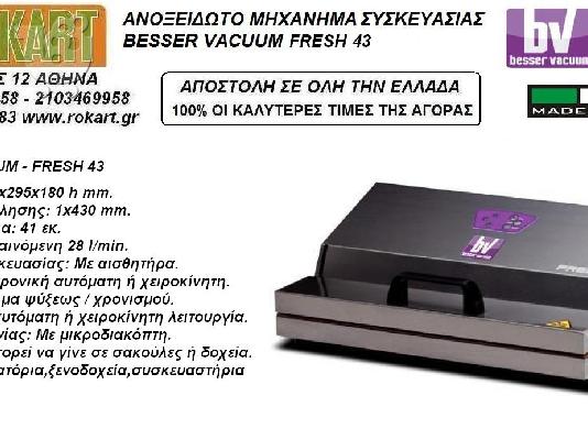 ΣΥΣΚΕΥΕΣ VACUUM ΜΗΧΑΝΗΜΑ VACUUM ΤΙΜΗ ΤΙΜΕΣ ΒΑΚΟΥΜ